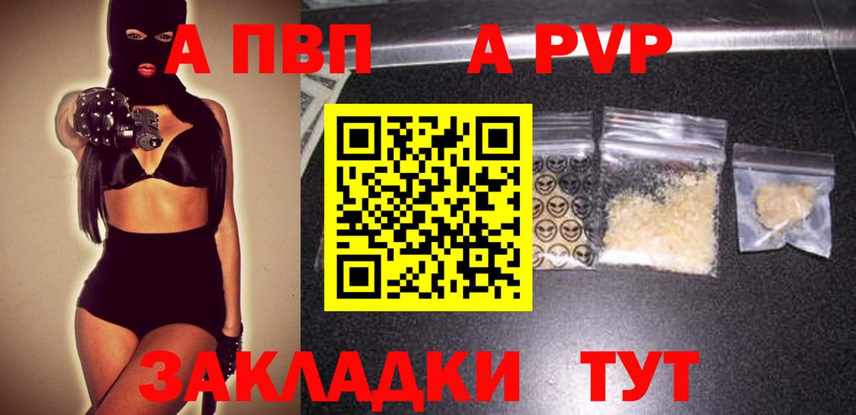 Саратов  A PVP СК  A-PVP  Вход с VPN 