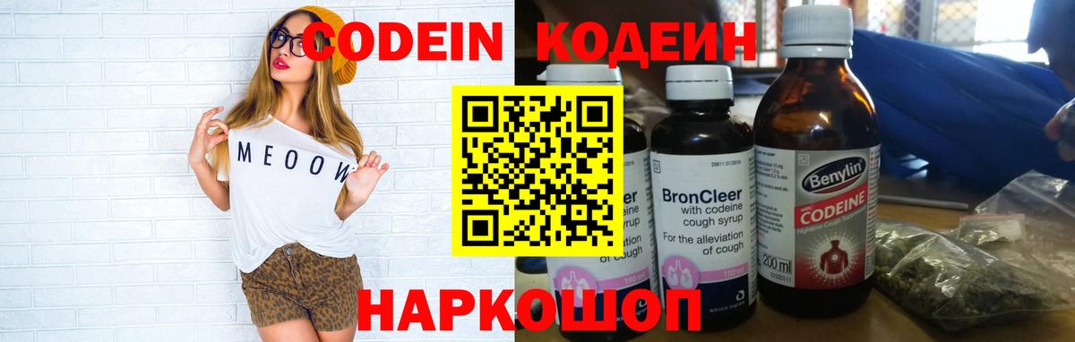 Кодеин Purple Drank Саратов
