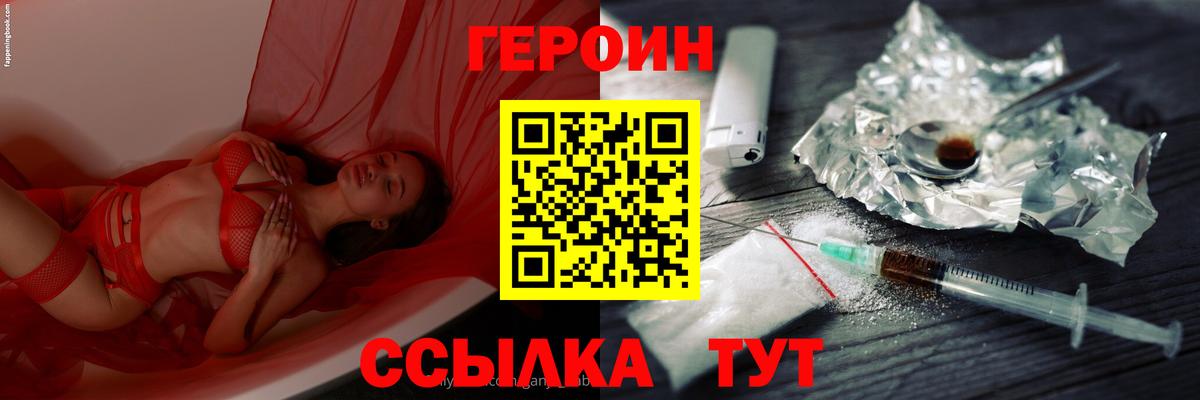 ГЕРОИН  Вход с VPN  Саратов  Героин герыч 