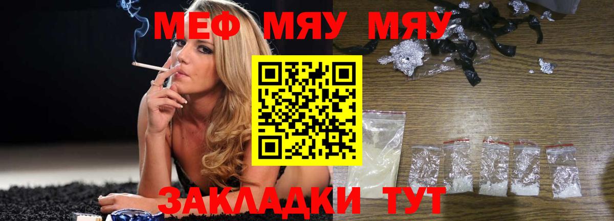 Меф мяу мяу  Саратов