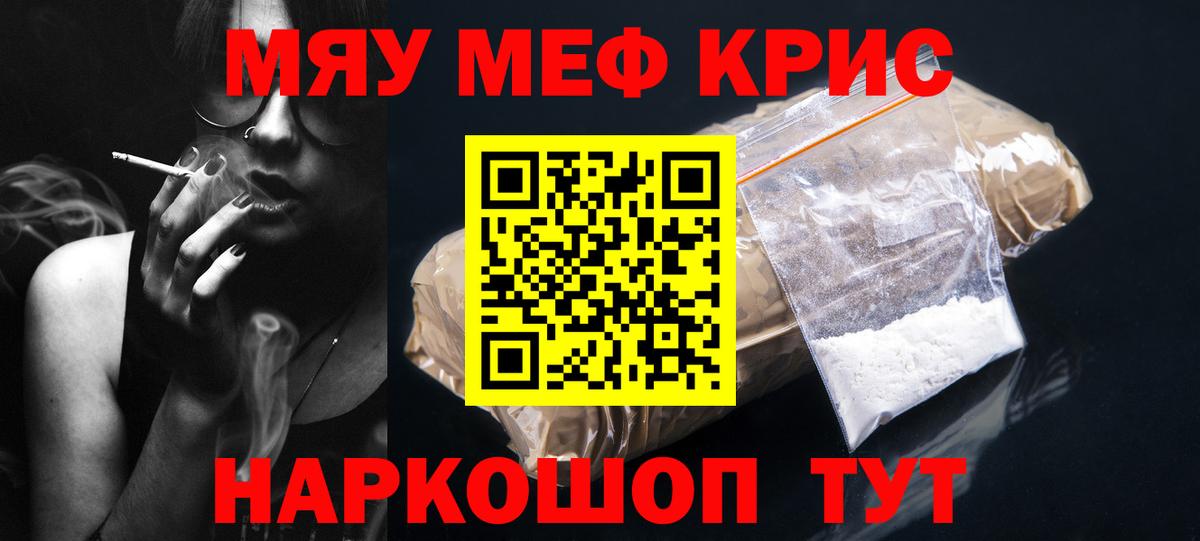 Меф мука  Мефедрон VHQ  Вход с VPN  Саратов 